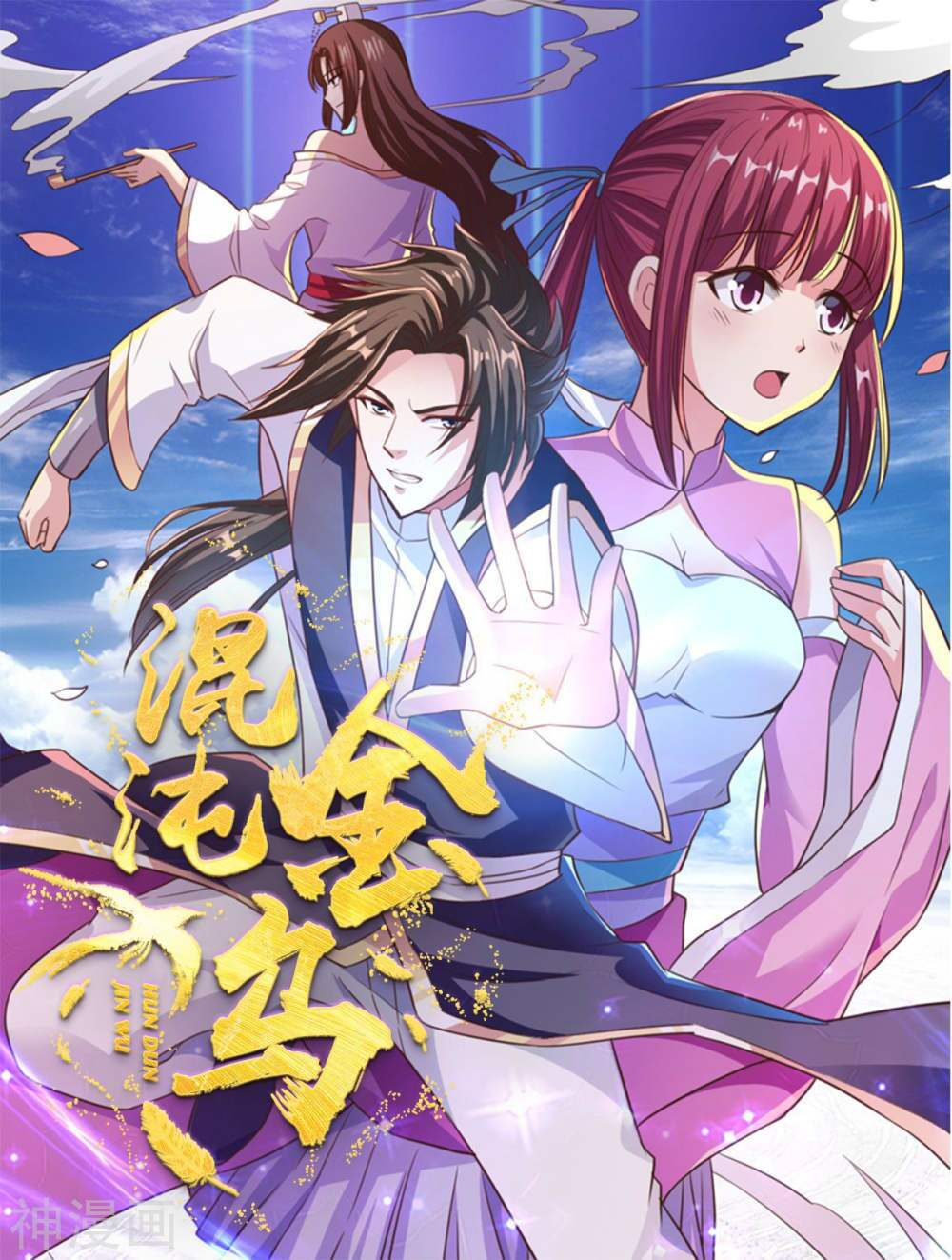 Hỗn Độn Kim Ô: Chapter 62