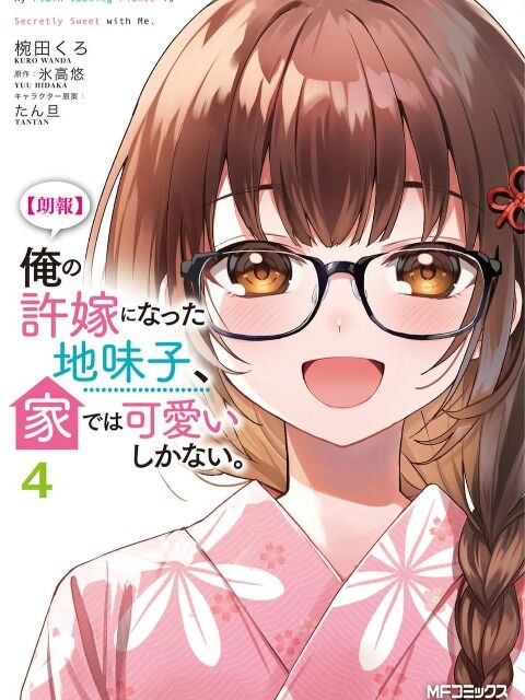 Hôn Thê Nhạt Nhẽo Của Tôi Chỉ Đáng Yêu Khi Ở Nhà: Chapter 20