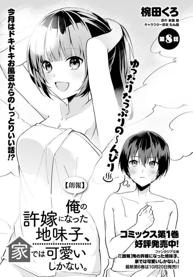 Hôn Thê Nhạt Nhẽo Của Tôi Chỉ Đáng Yêu Khi Ở Nhà: Chapter 8