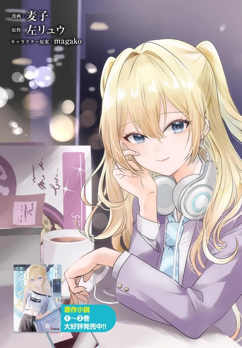Houkago, Family Restaurant De, Class No Ano Ko To: Chapter 1