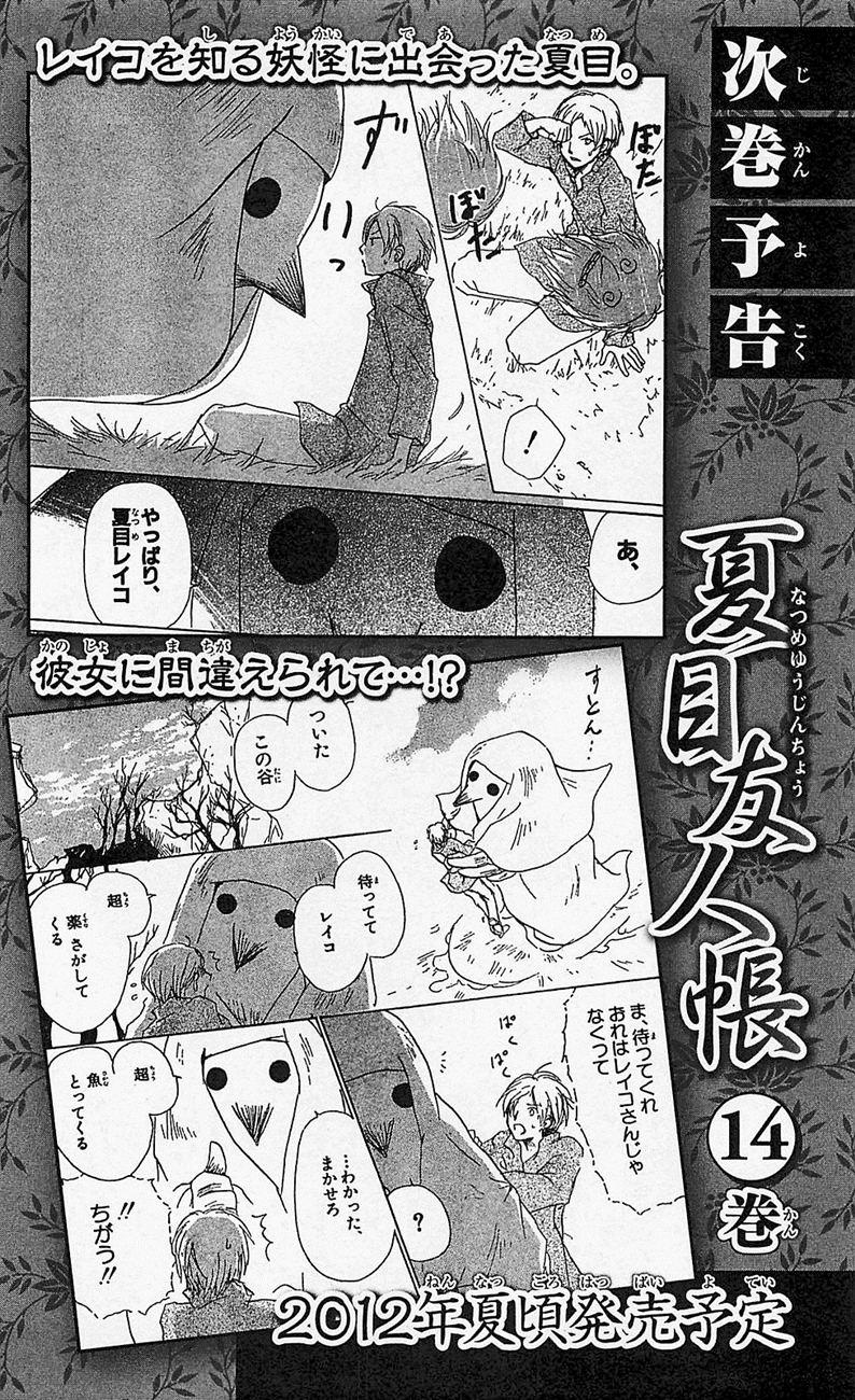 Hữu Nhân Sổ: Chapter 56
