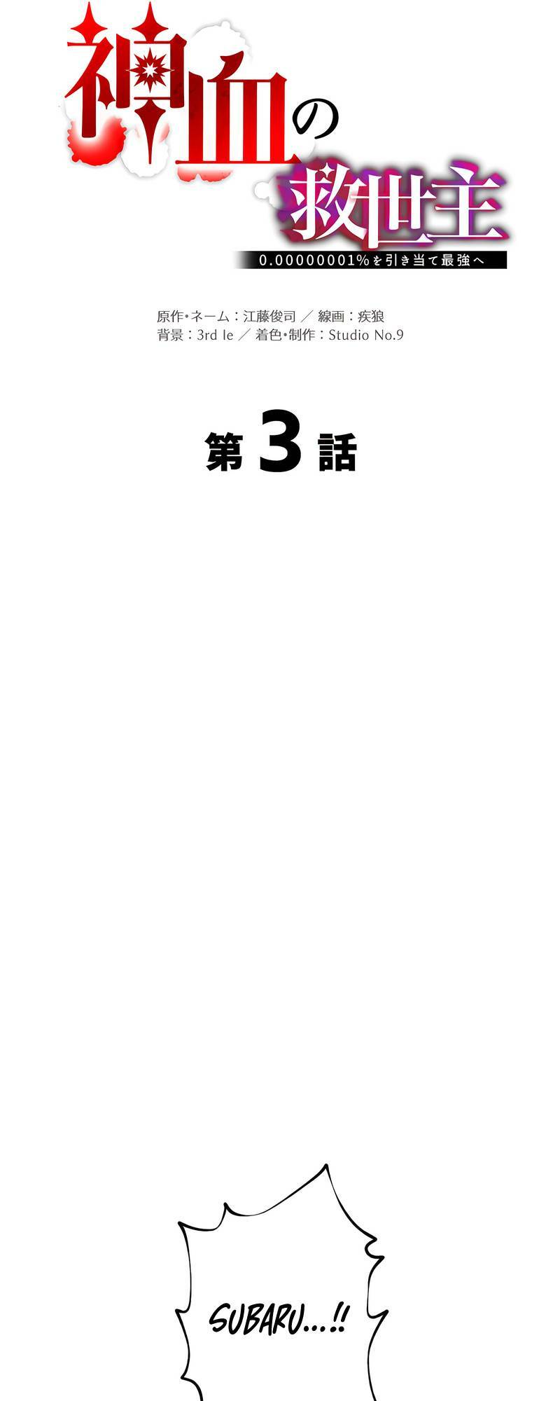 Huyết Thánh Cứu Thế Chủ~ Ta Chỉ Cần 0.0000001% Đã Trở Thành Vô Địch: Chapter 3