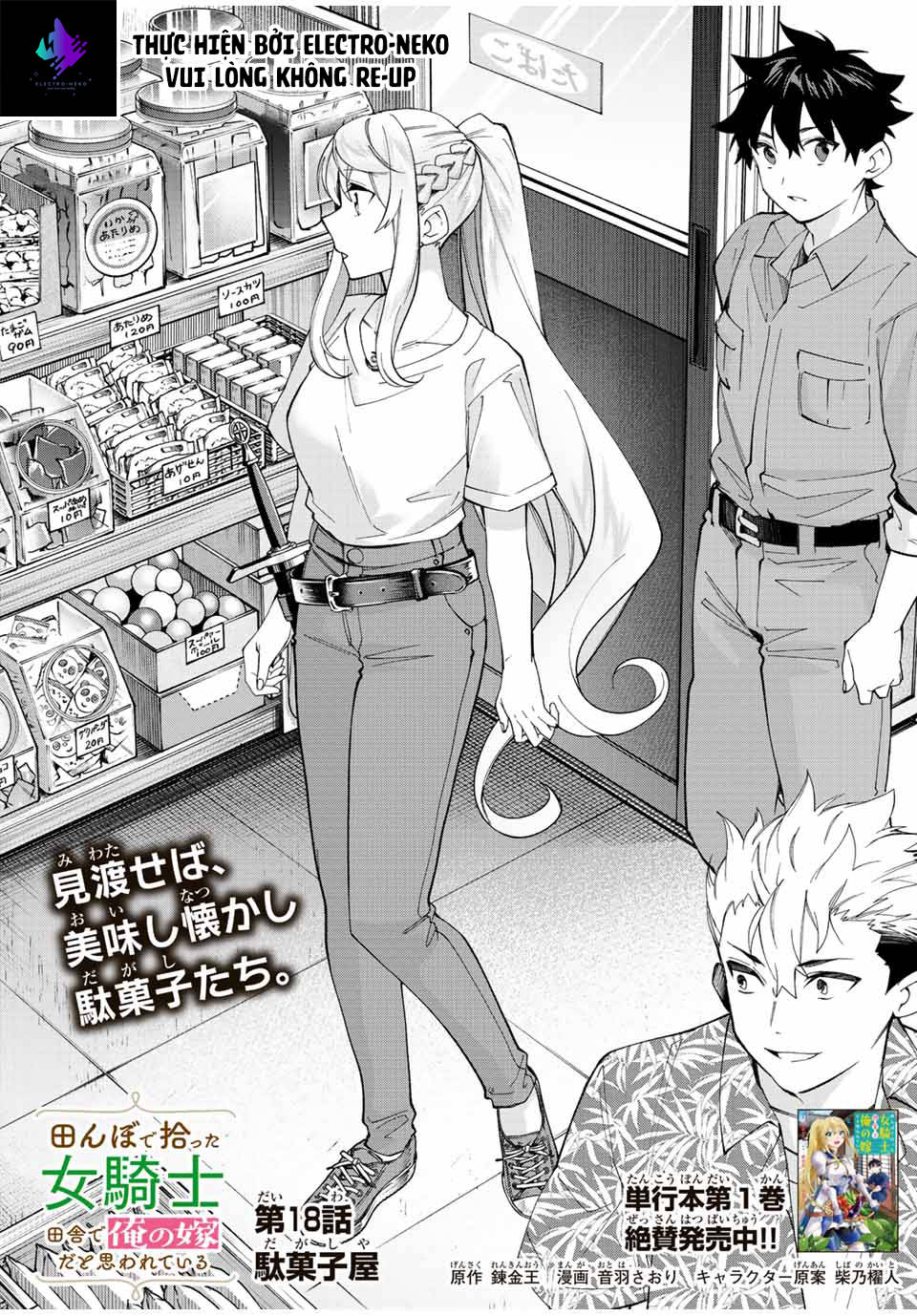 I Found A Female Knight In A Rice Field, In The Countryside They Think She\’S My Wife: Chapter 18