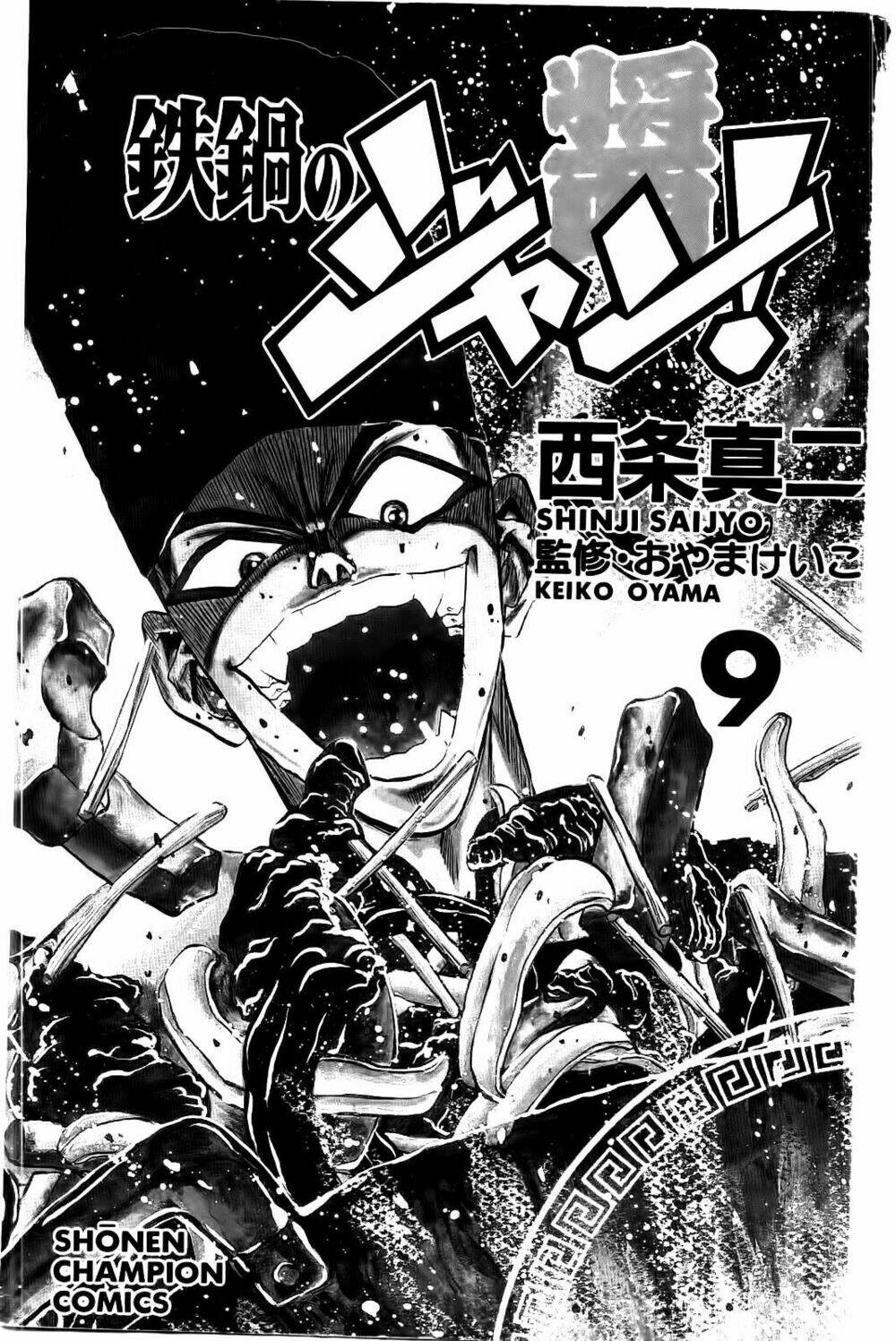 Iron Wok Jan - Đầu Bếp Siêu Đẳng: Chapter 71