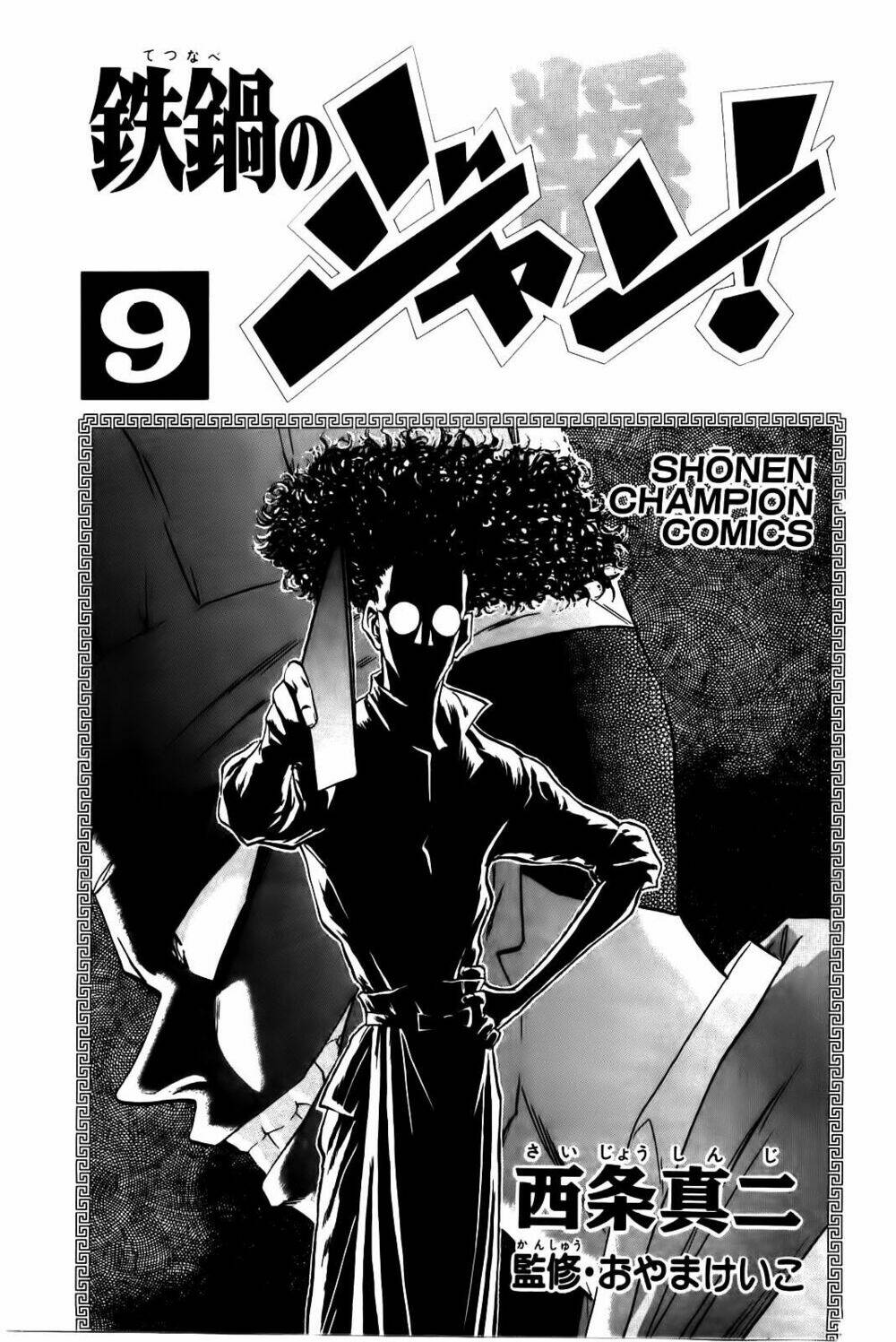 Iron Wok Jan - Đầu Bếp Siêu Đẳng: Chapter 71