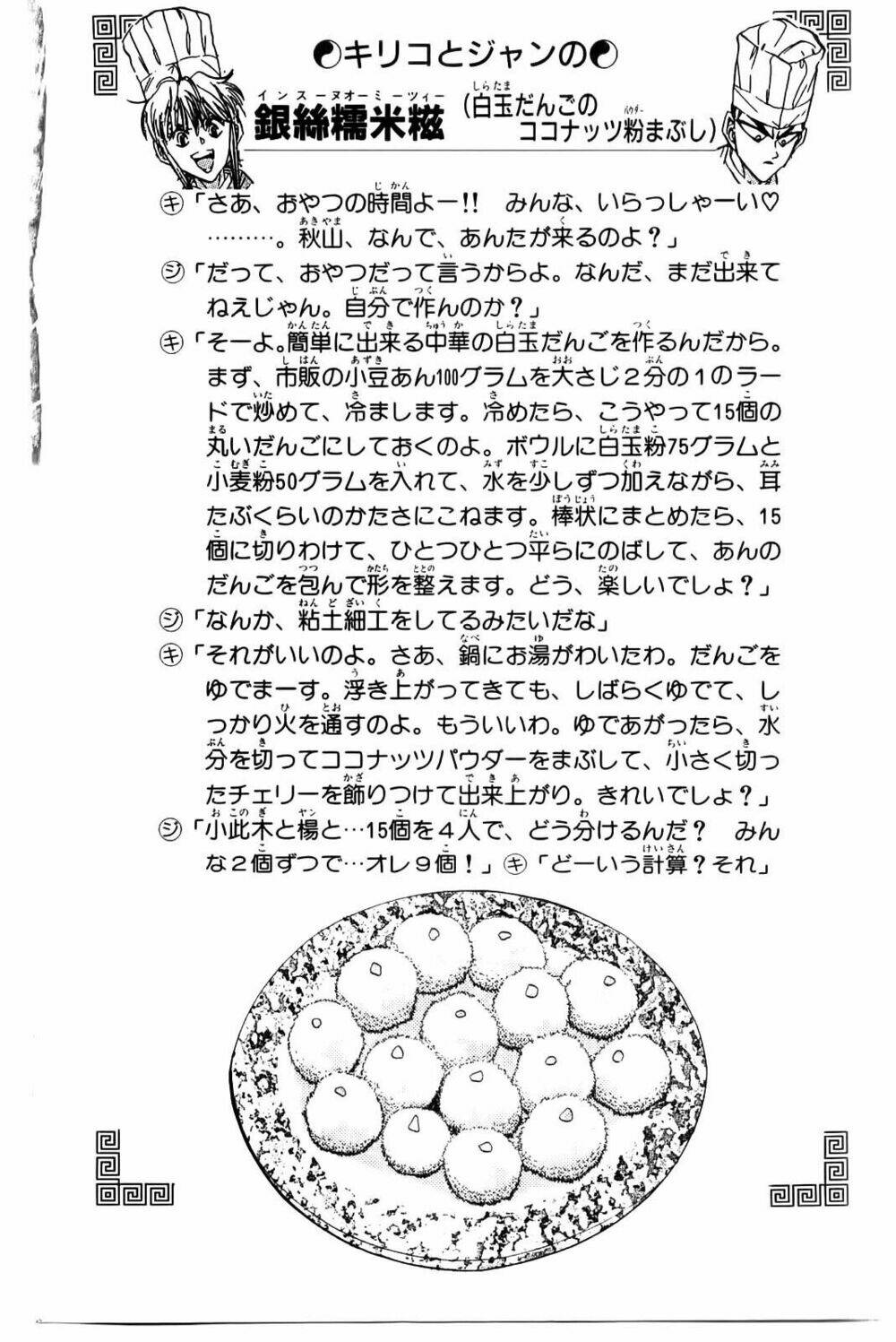 Iron Wok Jan - Đầu Bếp Siêu Đẳng: Chapter 72