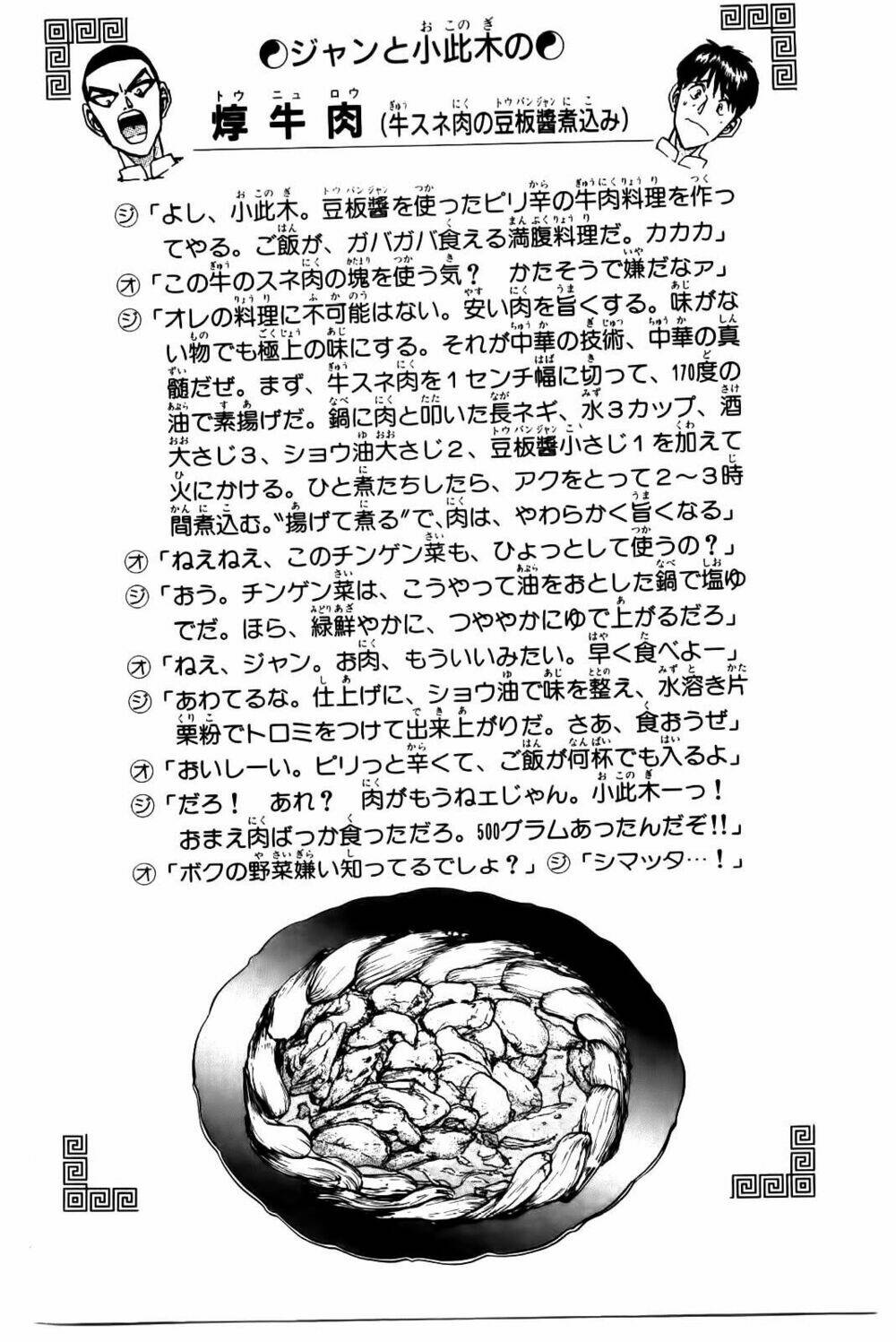 Iron Wok Jan - Đầu Bếp Siêu Đẳng: Chapter 77