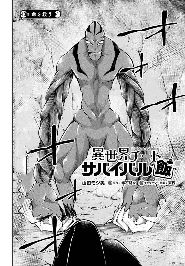 Isekai Cheat Survival Meshi: Chapter 40