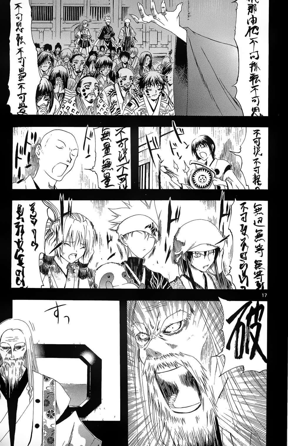 Itsuwaribito Utsuho (Hall of Manga dịch): Chapter 27
