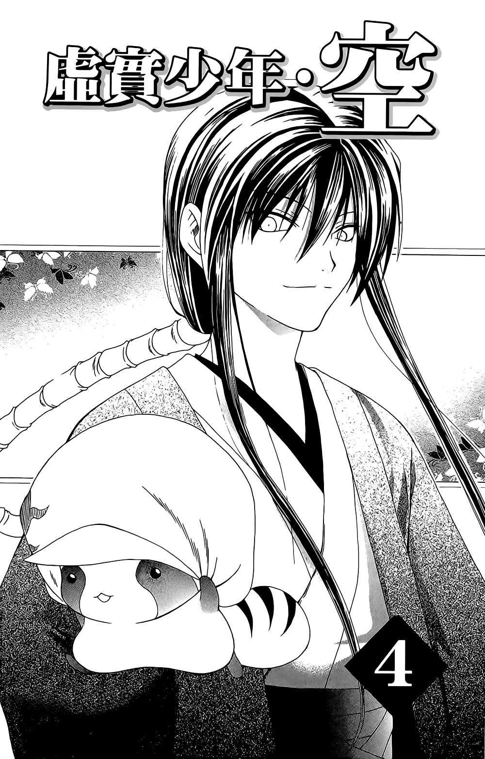 Itsuwaribito Utsuho (Hall of Manga dịch): Chapter 28