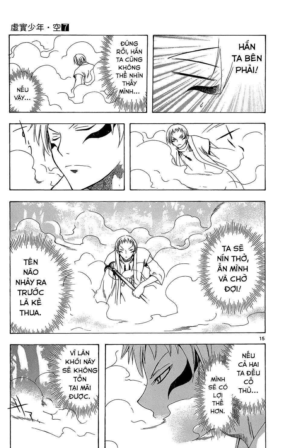 Itsuwaribito Utsuho (Hall of Manga dịch): Chapter 63