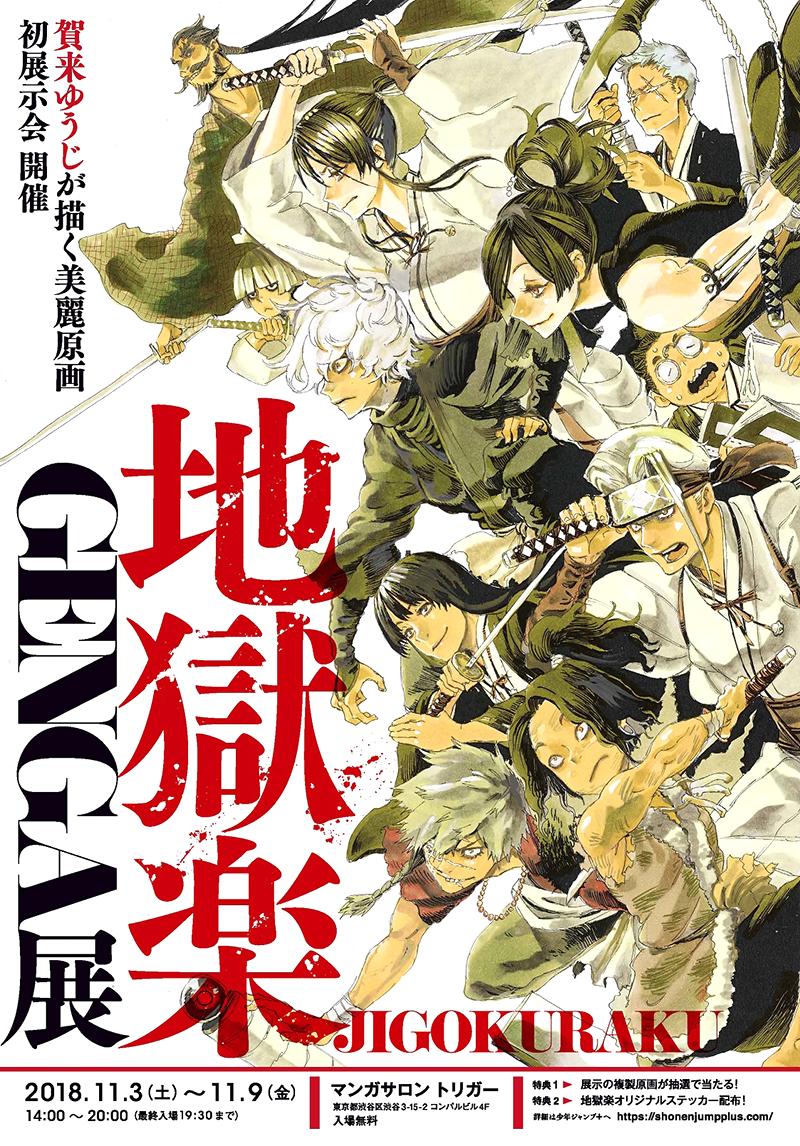 Jigokuraku: Chapter 19
