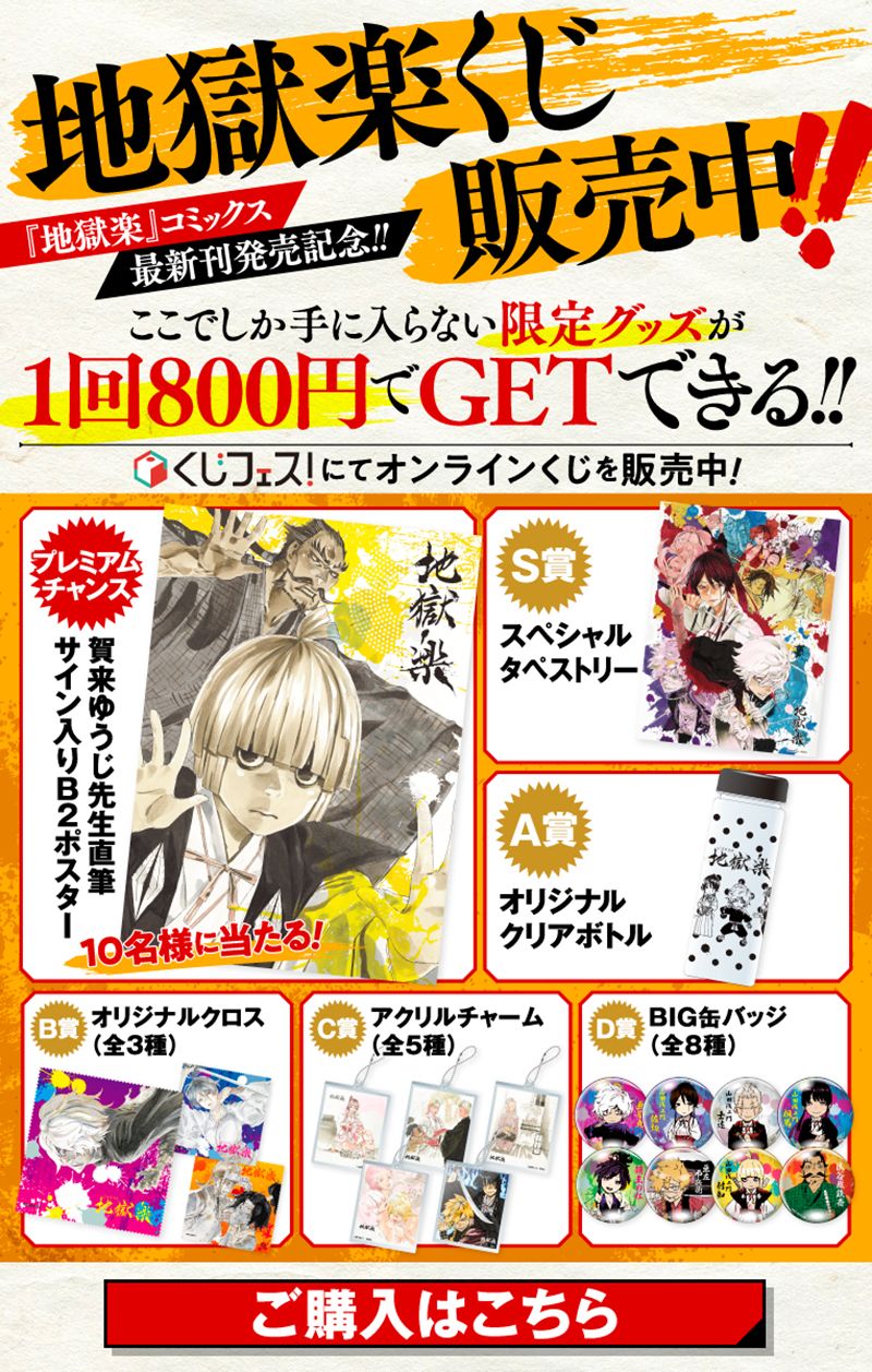 Jigokuraku: Chapter 78