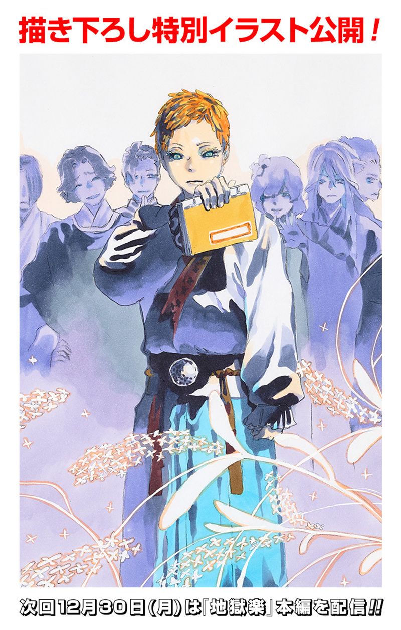 Jigokuraku: Chapter 81.1