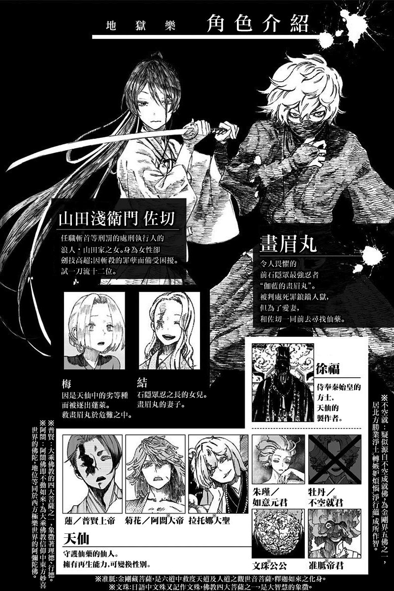 Jigokuraku: Chapter 81