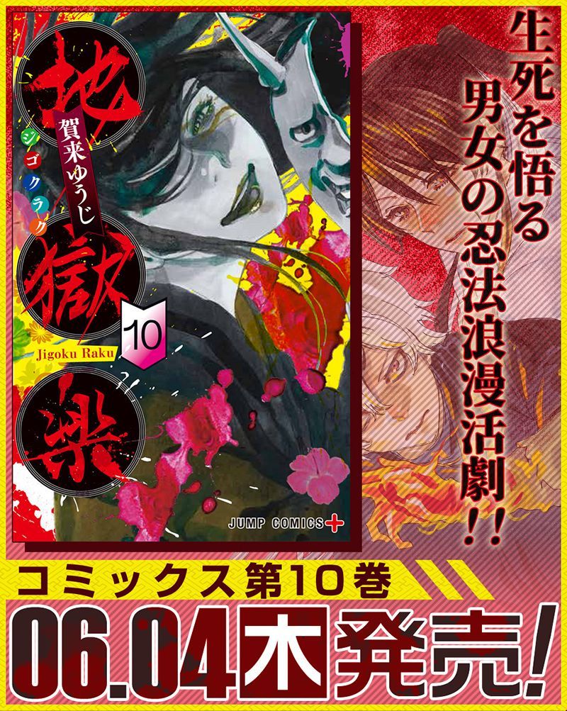 Jigokuraku: Chapter 97