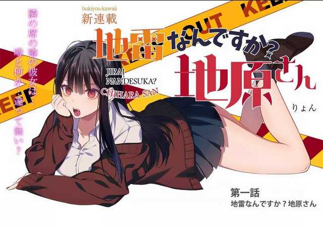 Jirai Nandesuka? Chihara-San: Chapter 1