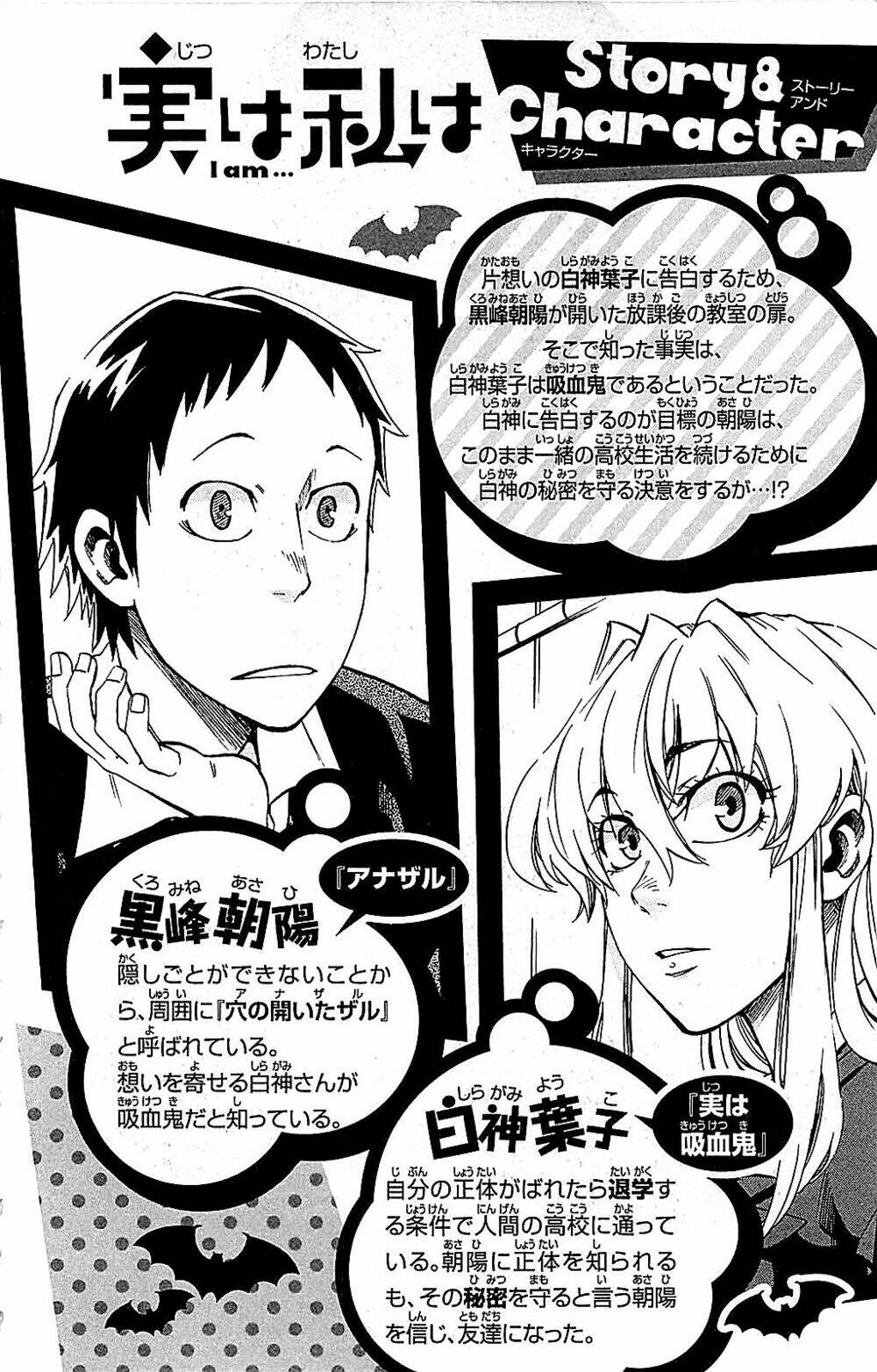 Jitsu Wa Watashi Wa Information: Chapter 8