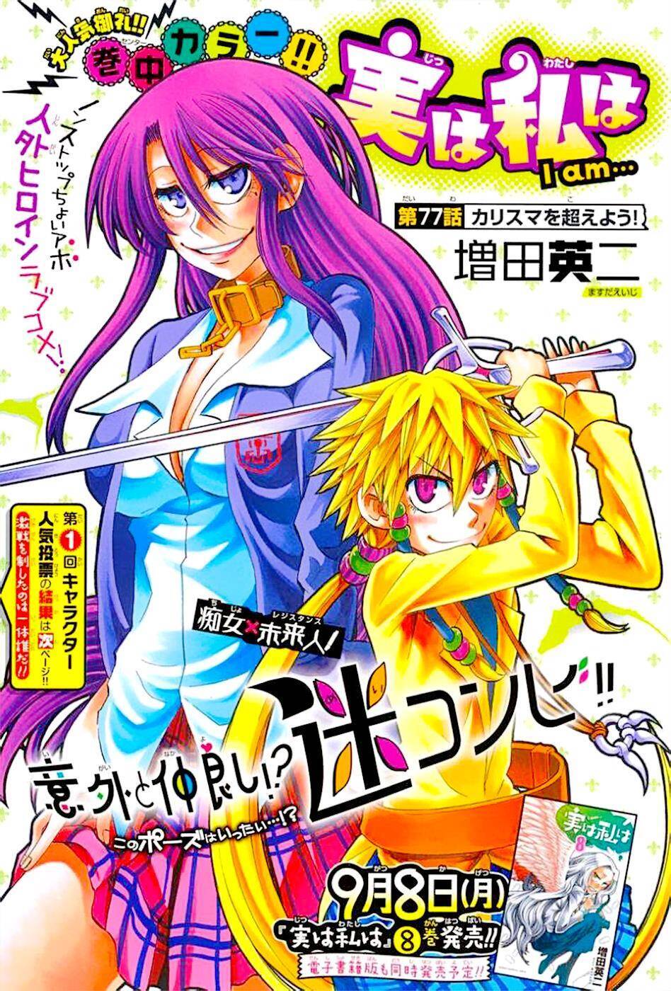 Jitsu Wa Watashi Wa: Chapter 77