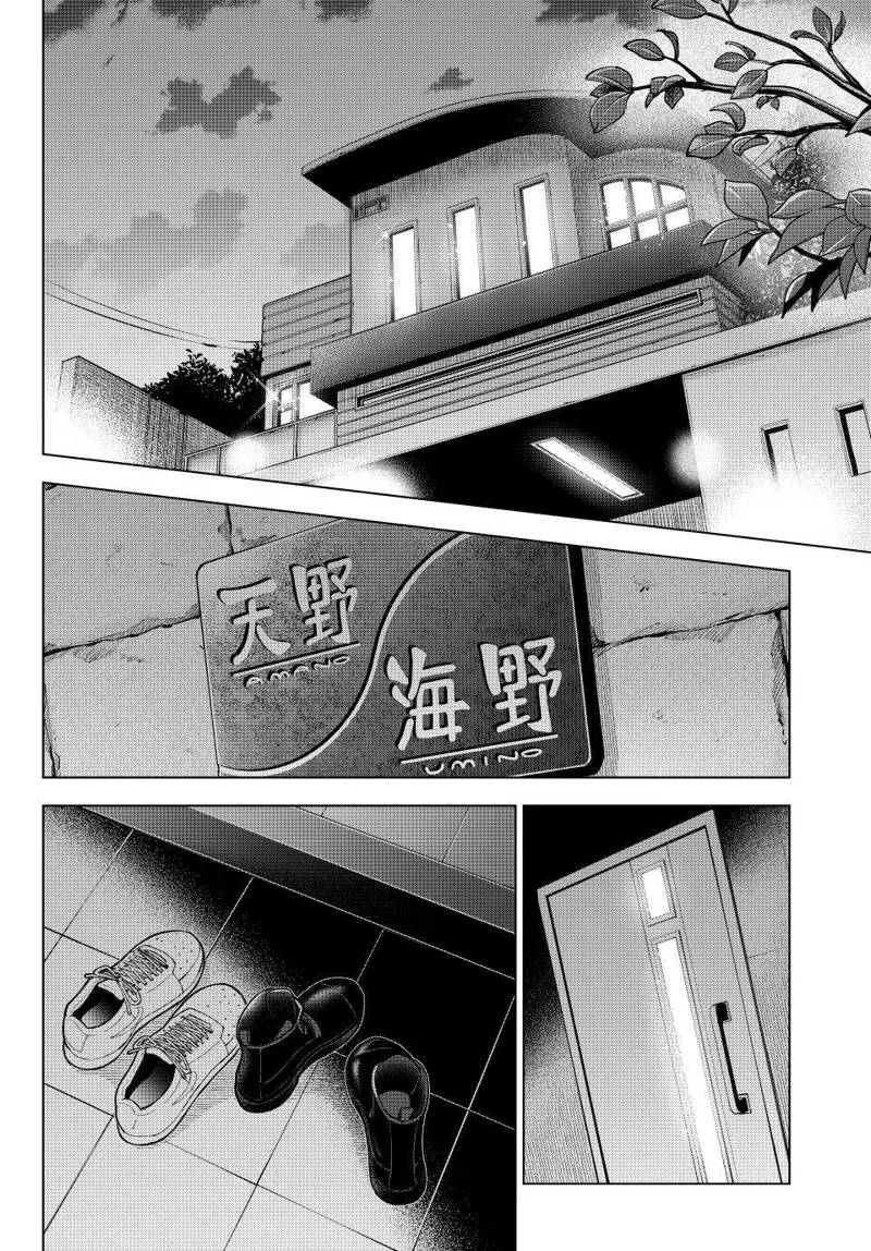 Kakkou No Iinazuke: Chapter 202