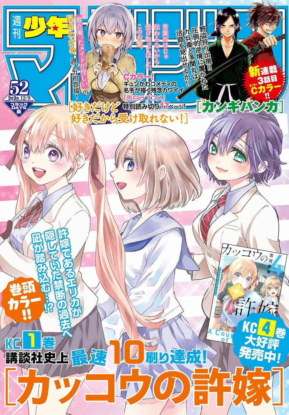 Kakkou No Iinazuke: Chapter 42