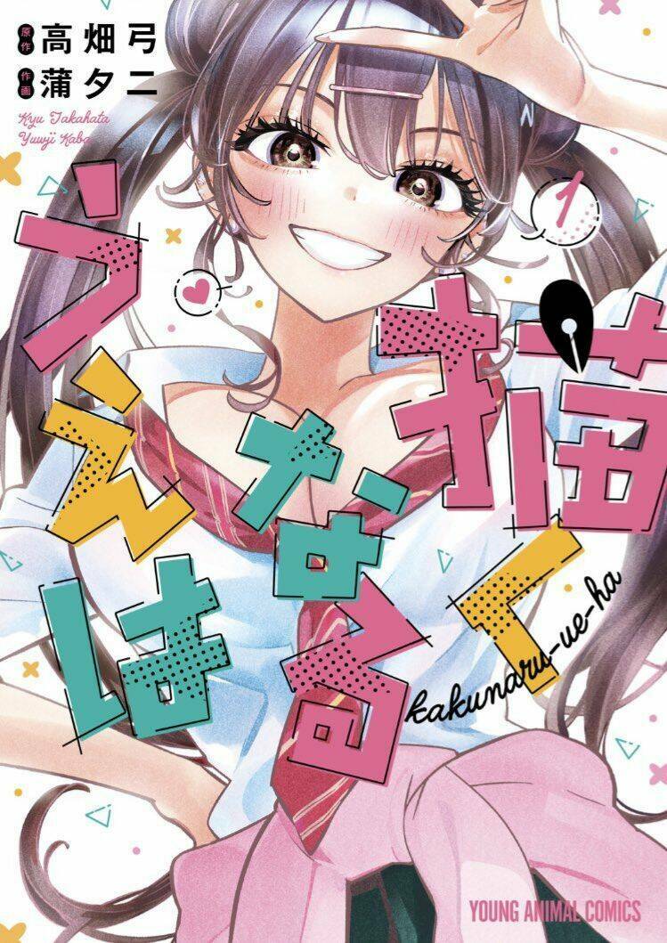 Kakunaru Ue Wa: Chapter 4