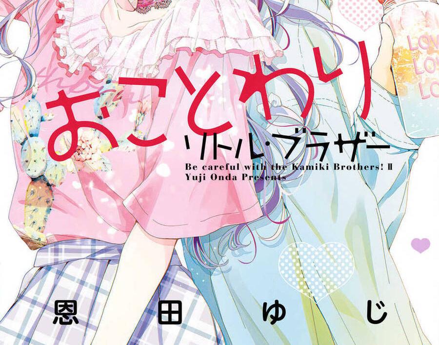 Kamiki Kyoudai Okotowari Little Brother: Chapter 1