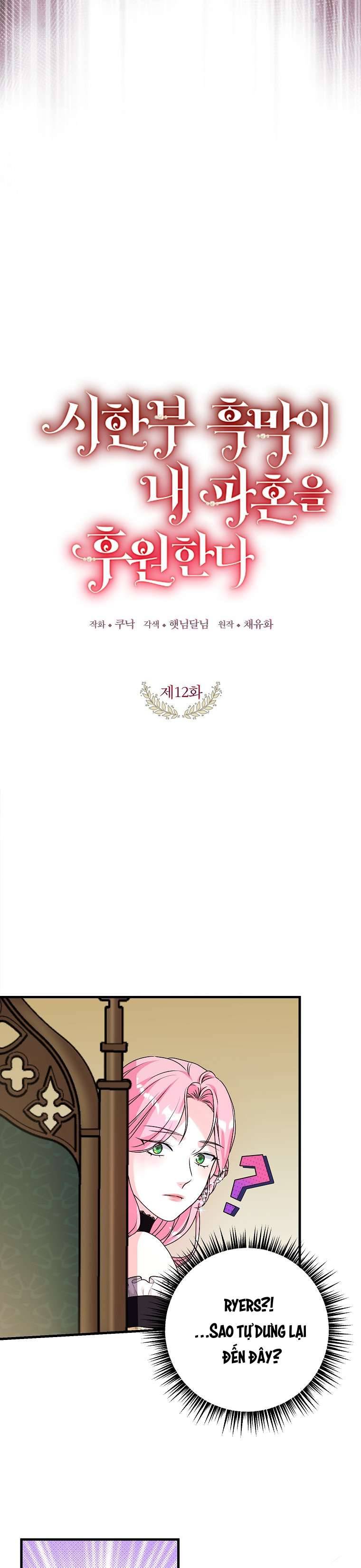 Kẻ Phản Diện Có Thời Hạn Ủng Hộ Tôi Hủy Hôn: Chapter 12