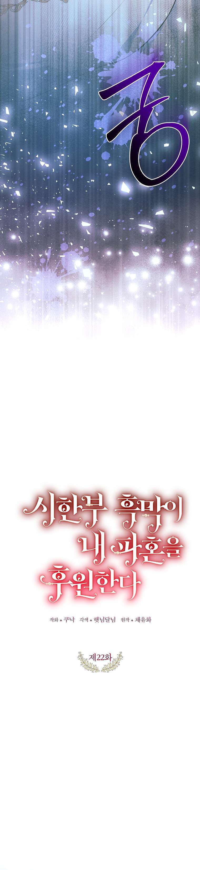 Kẻ Phản Diện Có Thời Hạn Ủng Hộ Tôi Hủy Hôn: Chapter 22
