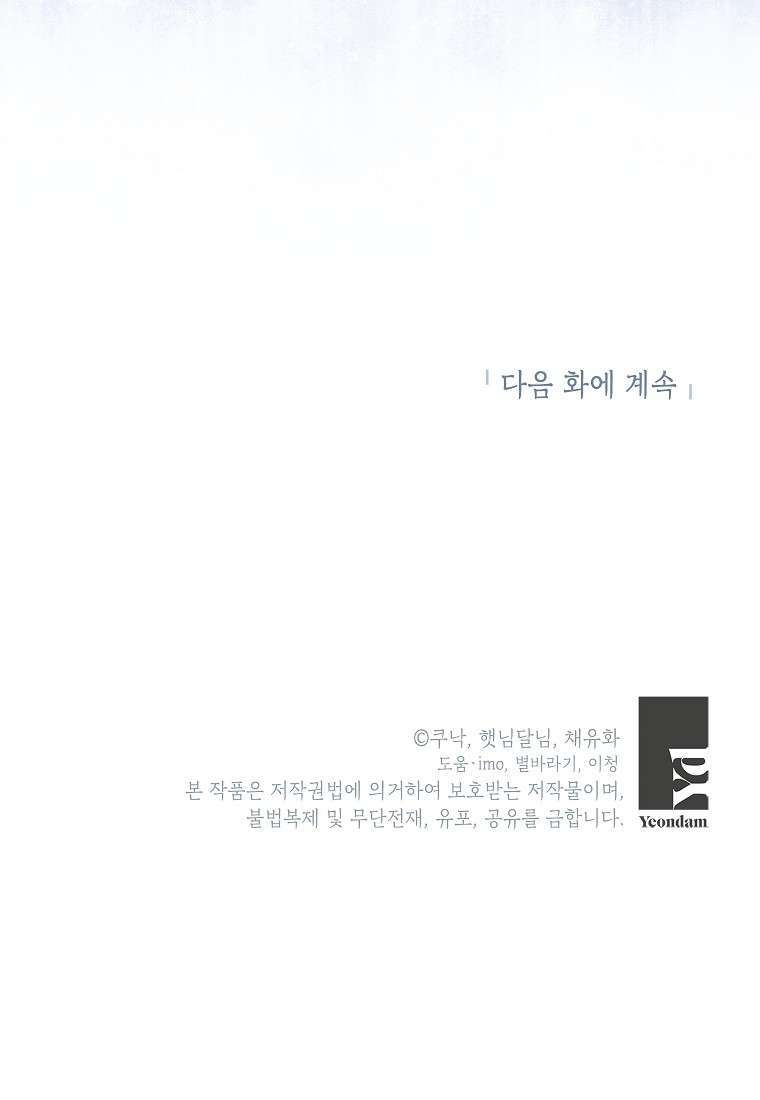 Kẻ Phản Diện Có Thời Hạn Ủng Hộ Tôi Hủy Hôn: Chapter 26