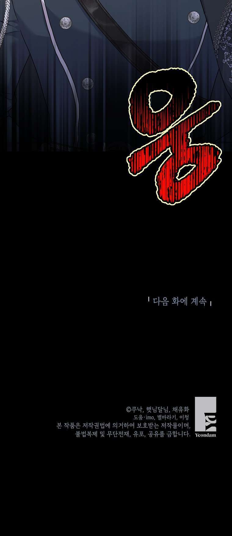 Kẻ Phản Diện Có Thời Hạn Ủng Hộ Tôi Hủy Hôn: Chapter 27