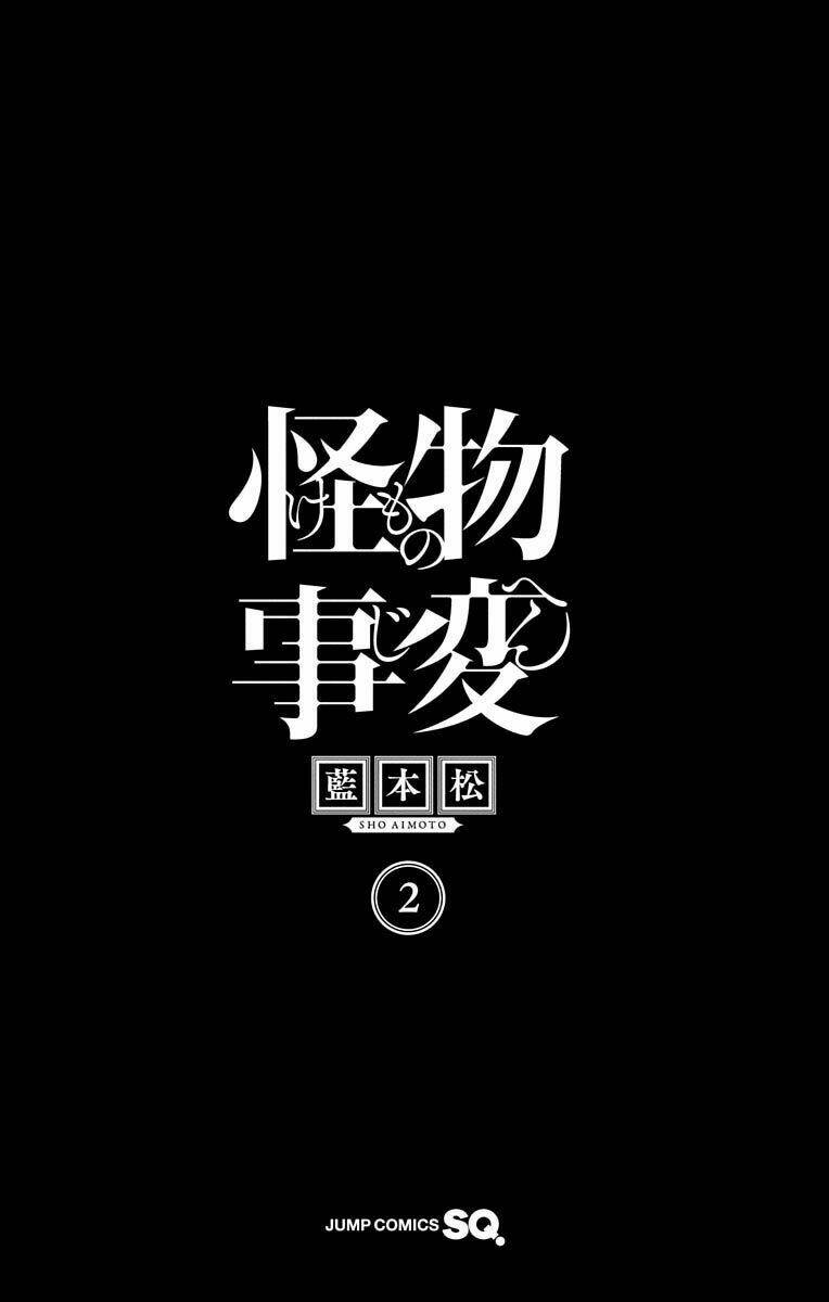 Kemono Jihen: Chapter 4