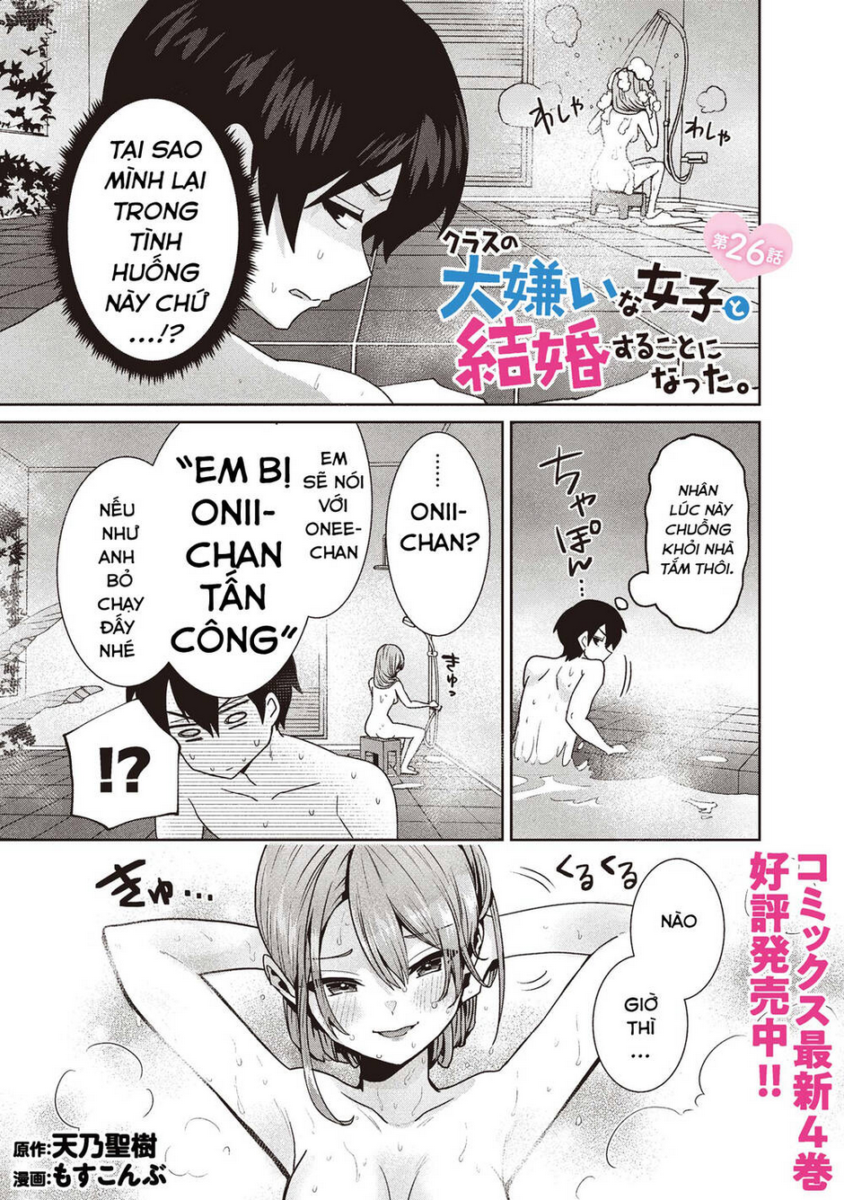 Kết Hôn Với Người Mà Tôi Ghét Nhất: Chapter 26
