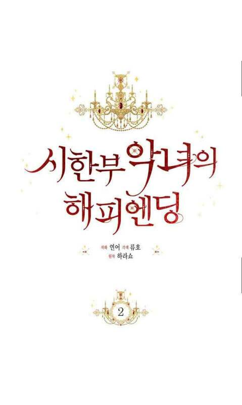 Kết Thúc Có Hậu Của Nhân Vật Phản Diện: Chapter 2