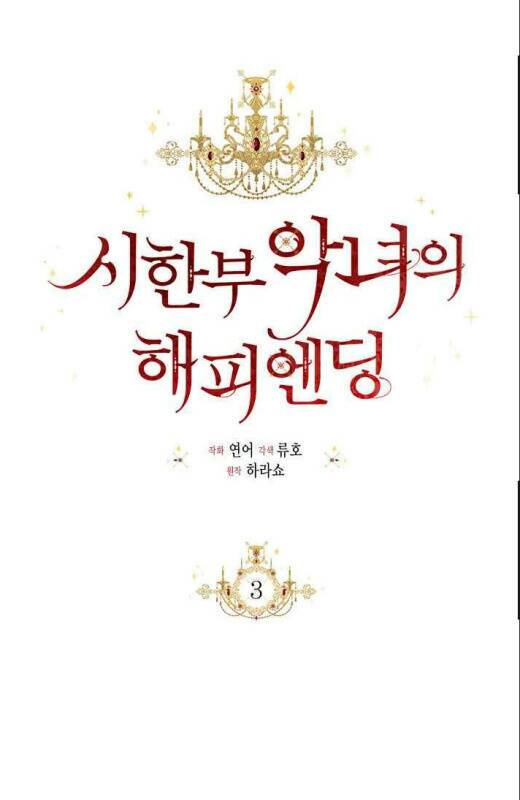Kết Thúc Có Hậu Của Nhân Vật Phản Diện: Chapter 3