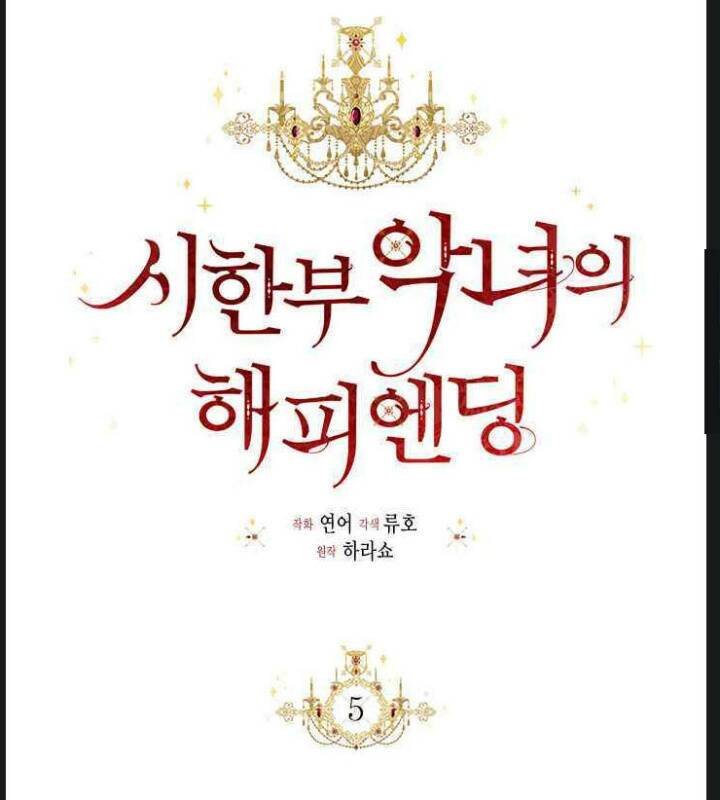 Kết Thúc Có Hậu Của Nhân Vật Phản Diện: Chapter 5