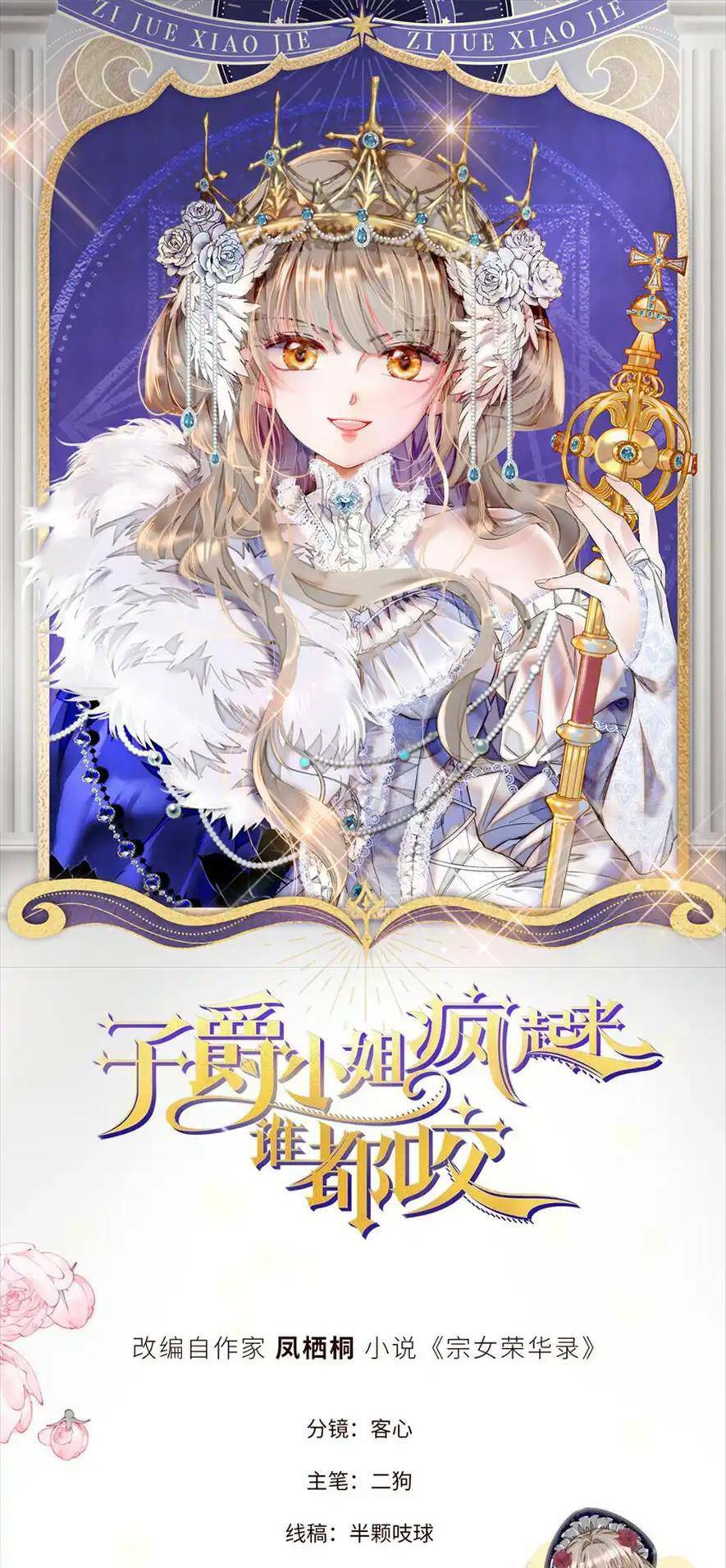 Khi Tử Tước Tiểu Thư Phát Điên Thì Ai Cô Ấy Cũng Cắn: Chapter 6