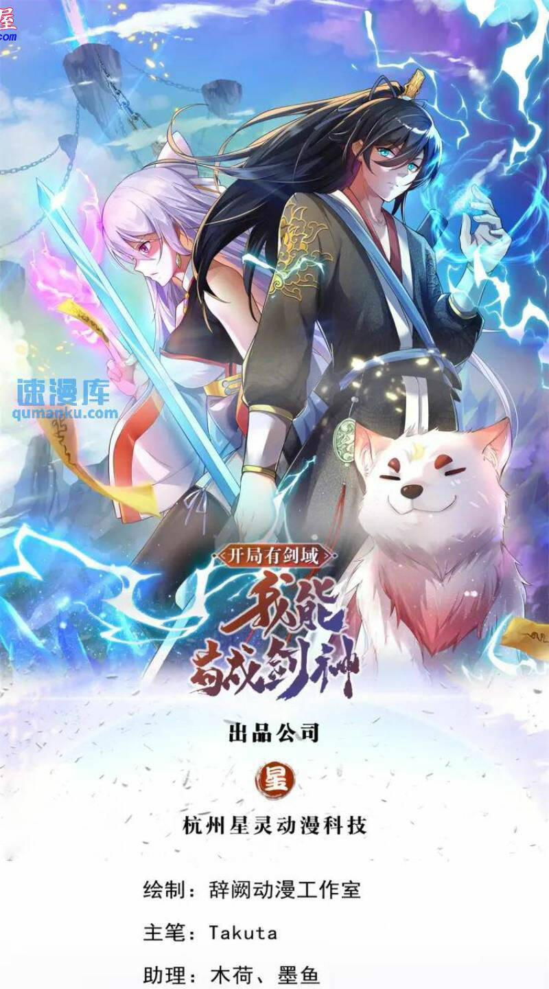 Khởi Đầu Có Kiếm Vực, Ta Sẽ Trở Thành Kiếm Thần: Chapter 122