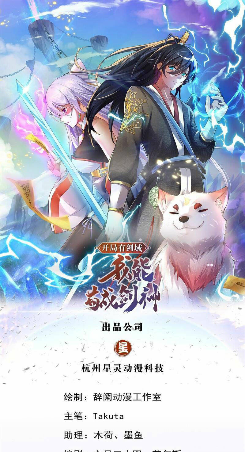 Khởi Đầu Có Kiếm Vực, Ta Sẽ Trở Thành Kiếm Thần: Chapter 123