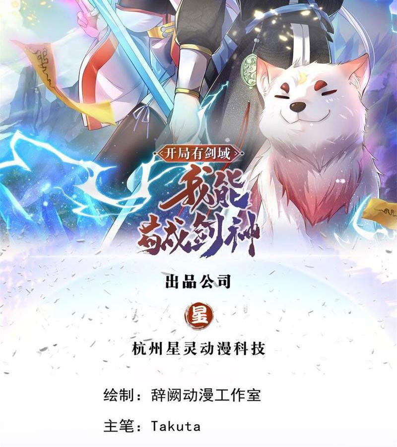 Khởi Đầu Có Kiếm Vực, Ta Sẽ Trở Thành Kiếm Thần: Chapter 153