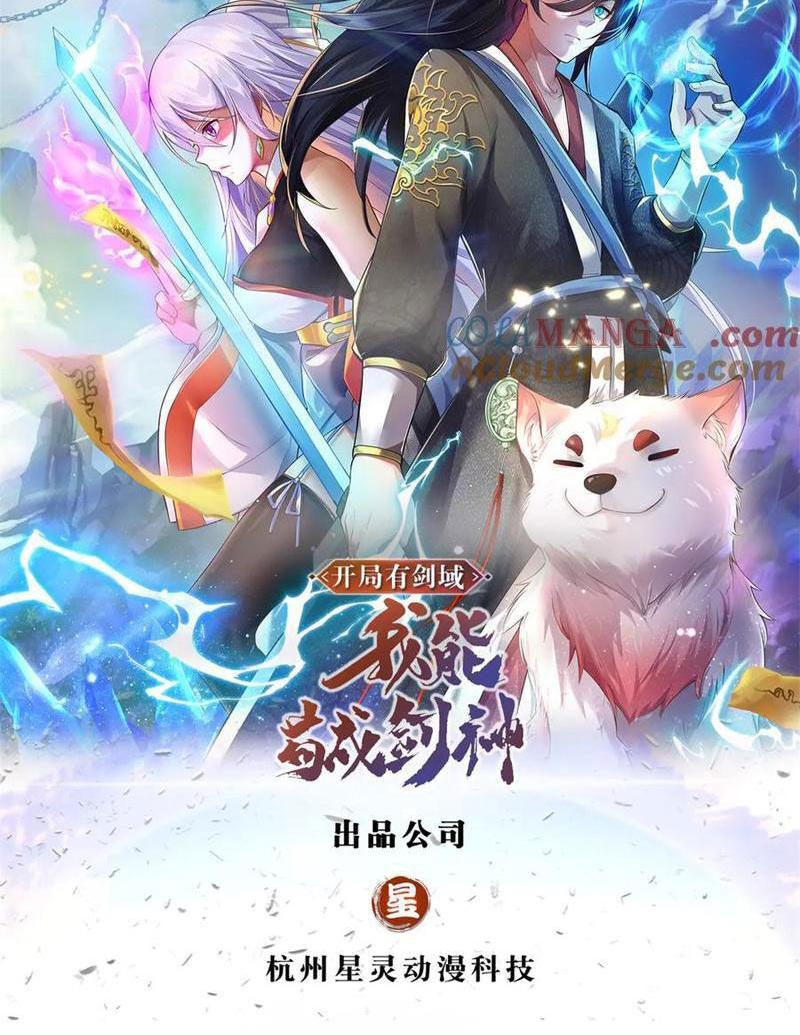 Khởi Đầu Có Kiếm Vực, Ta Sẽ Trở Thành Kiếm Thần: Chapter 169