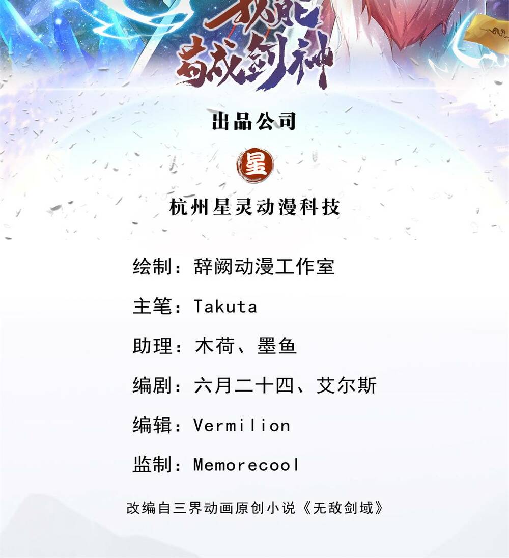 Khởi Đầu Có Kiếm Vực, Ta Sẽ Trở Thành Kiếm Thần: Chapter 35