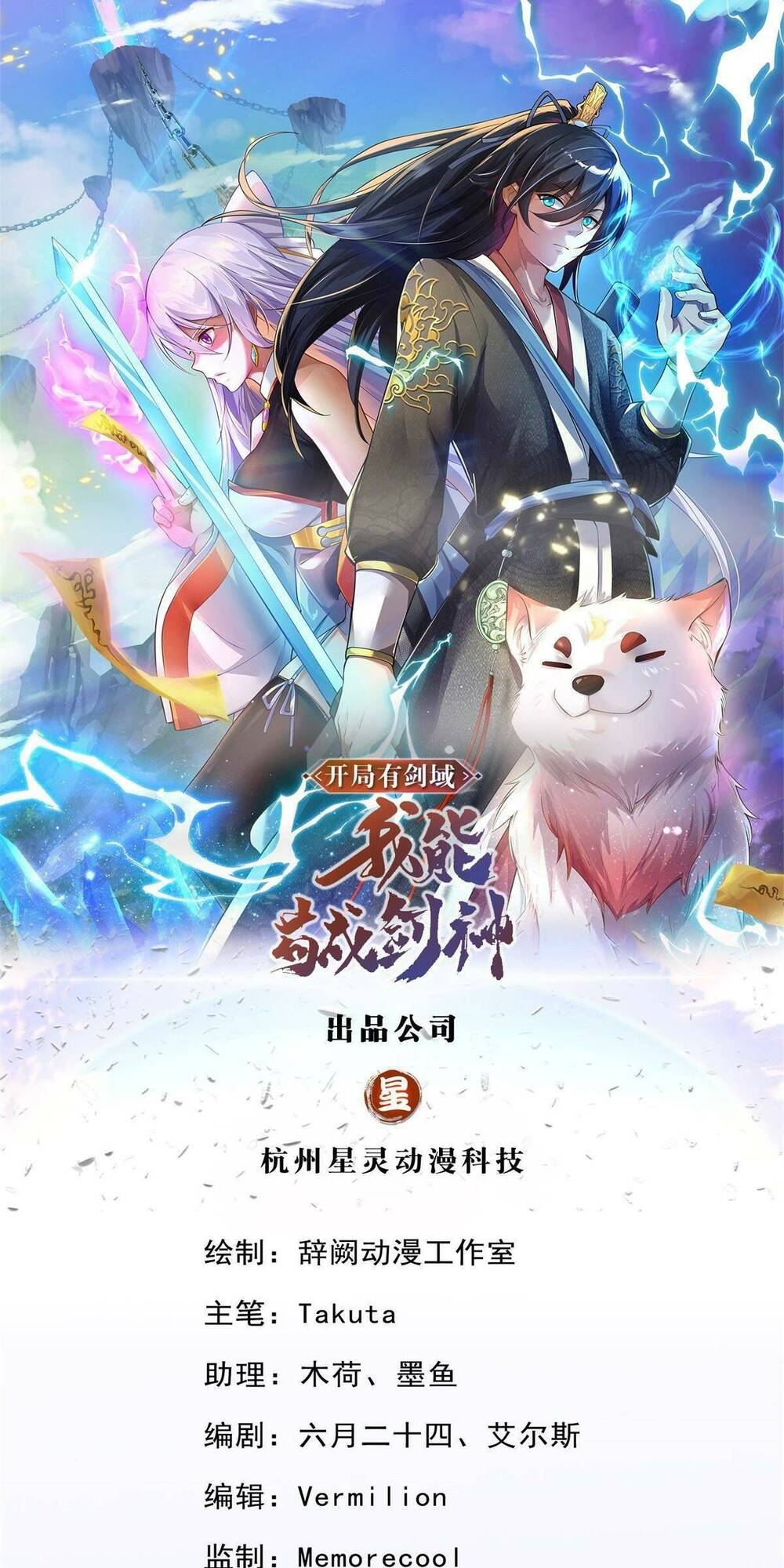 Khởi Đầu Có Kiếm Vực, Ta Sẽ Trở Thành Kiếm Thần: Chapter 52