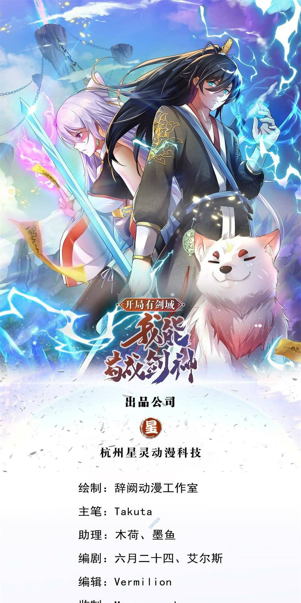 Khởi Đầu Có Kiếm Vực, Ta Sẽ Trở Thành Kiếm Thần: Chapter 58
