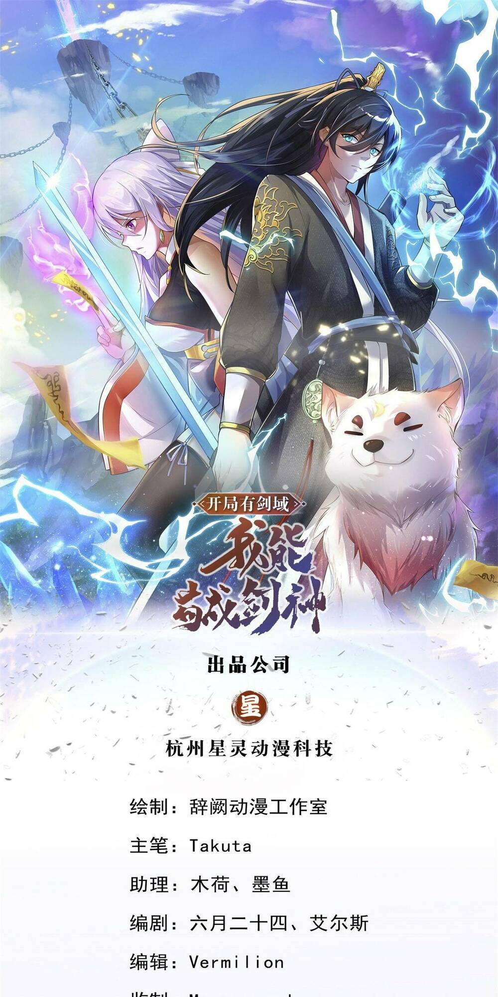 Khởi Đầu Có Kiếm Vực, Ta Sẽ Trở Thành Kiếm Thần: Chapter 67