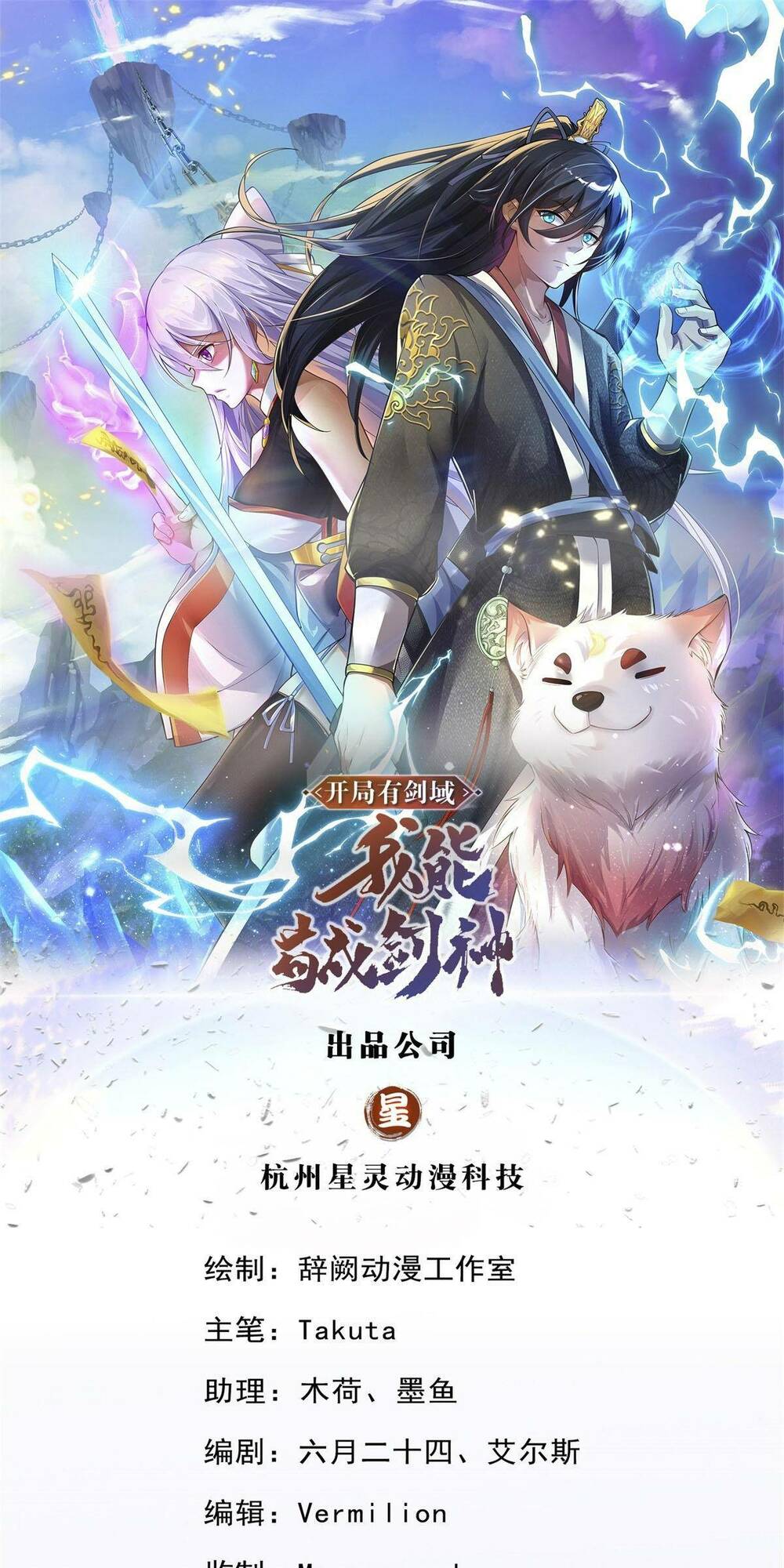 Khởi Đầu Có Kiếm Vực, Ta Sẽ Trở Thành Kiếm Thần: Chapter 68
