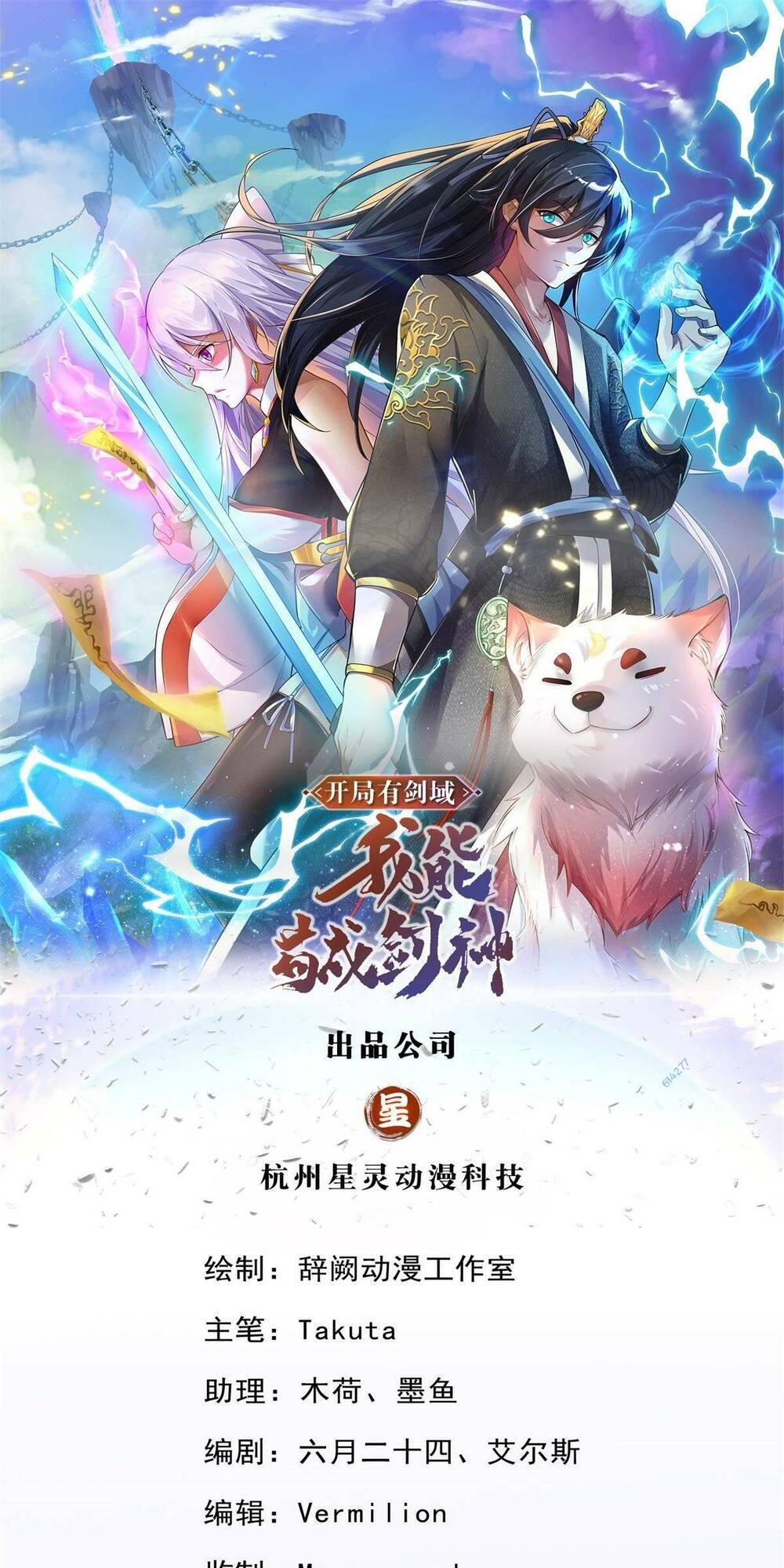 Khởi Đầu Có Kiếm Vực, Ta Sẽ Trở Thành Kiếm Thần: Chapter 72