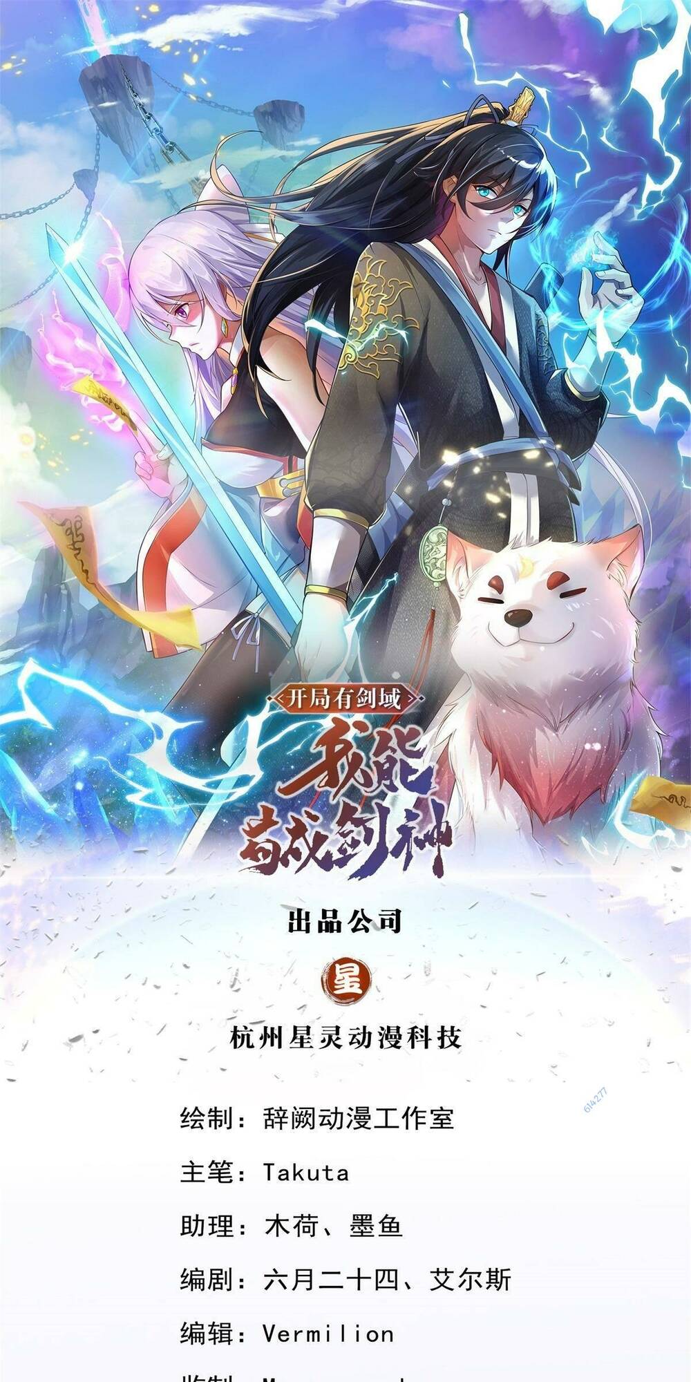 Khởi Đầu Có Kiếm Vực, Ta Sẽ Trở Thành Kiếm Thần: Chapter 73