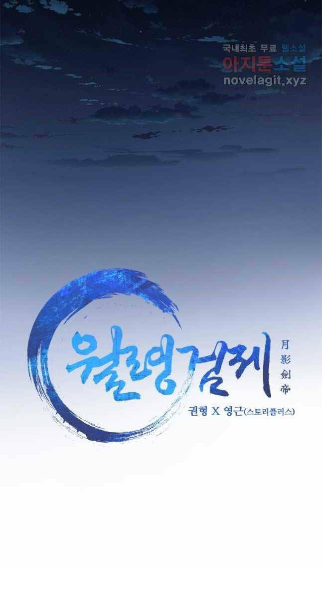 Kiếm Đế Nguyệt Linh: Chapter 23