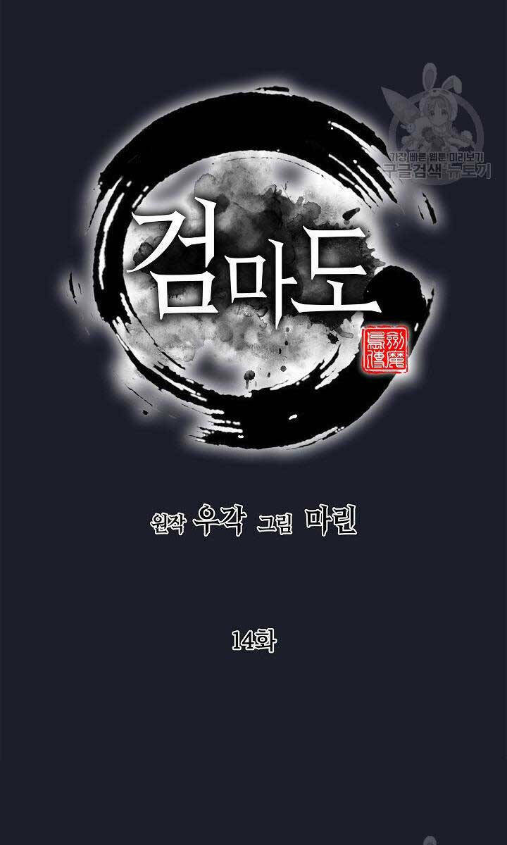 Kiếm Ma Đạo: Chapter 14